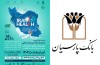 حضور بانک پارسیان در بیست و ششمین نمایشگاه بین المللی ایران هلث؛ نمایش دستاوردها و حمایت از صنعت سلامت